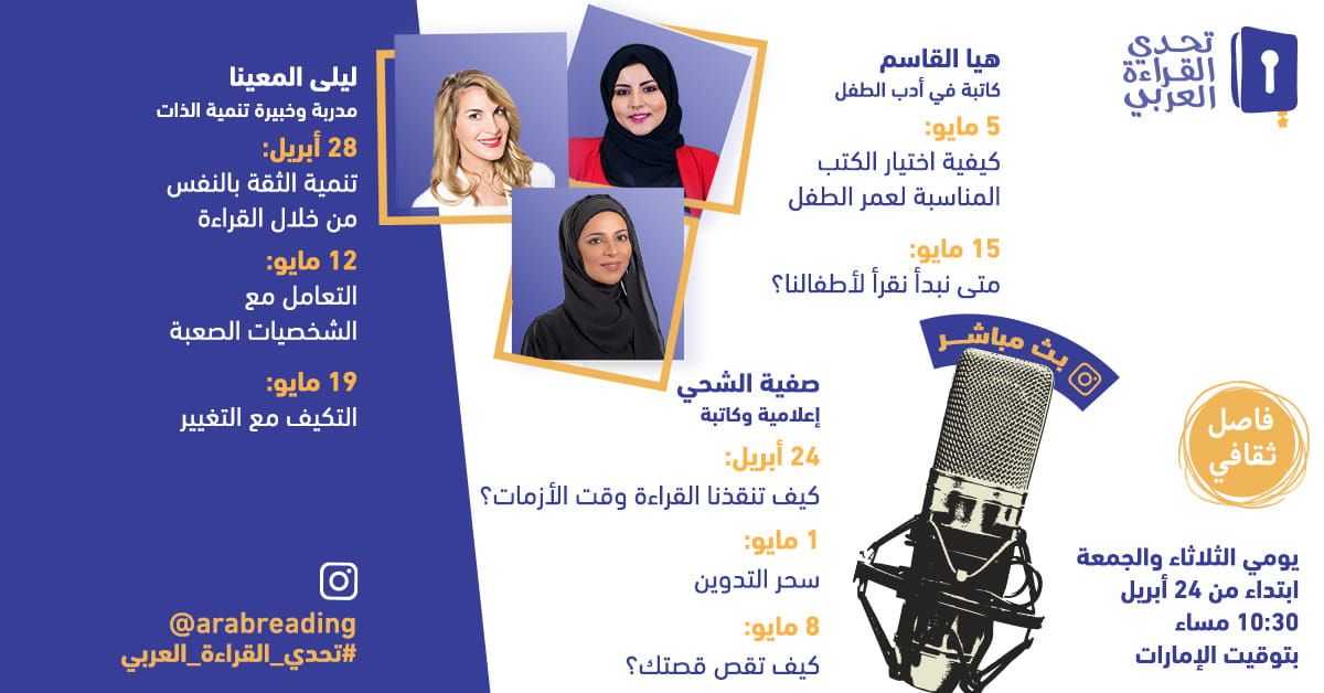 Arab Reading Challenge holds interactive sessions on Instagram