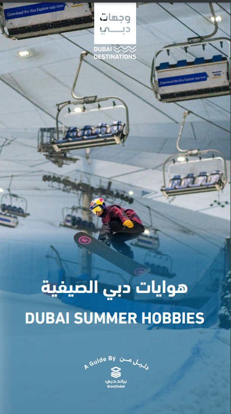يدعو الدليل الصيفي الرابع لوجهات # دبي المقيمين والزوار إلى “اكتشف متعة الصيف”.