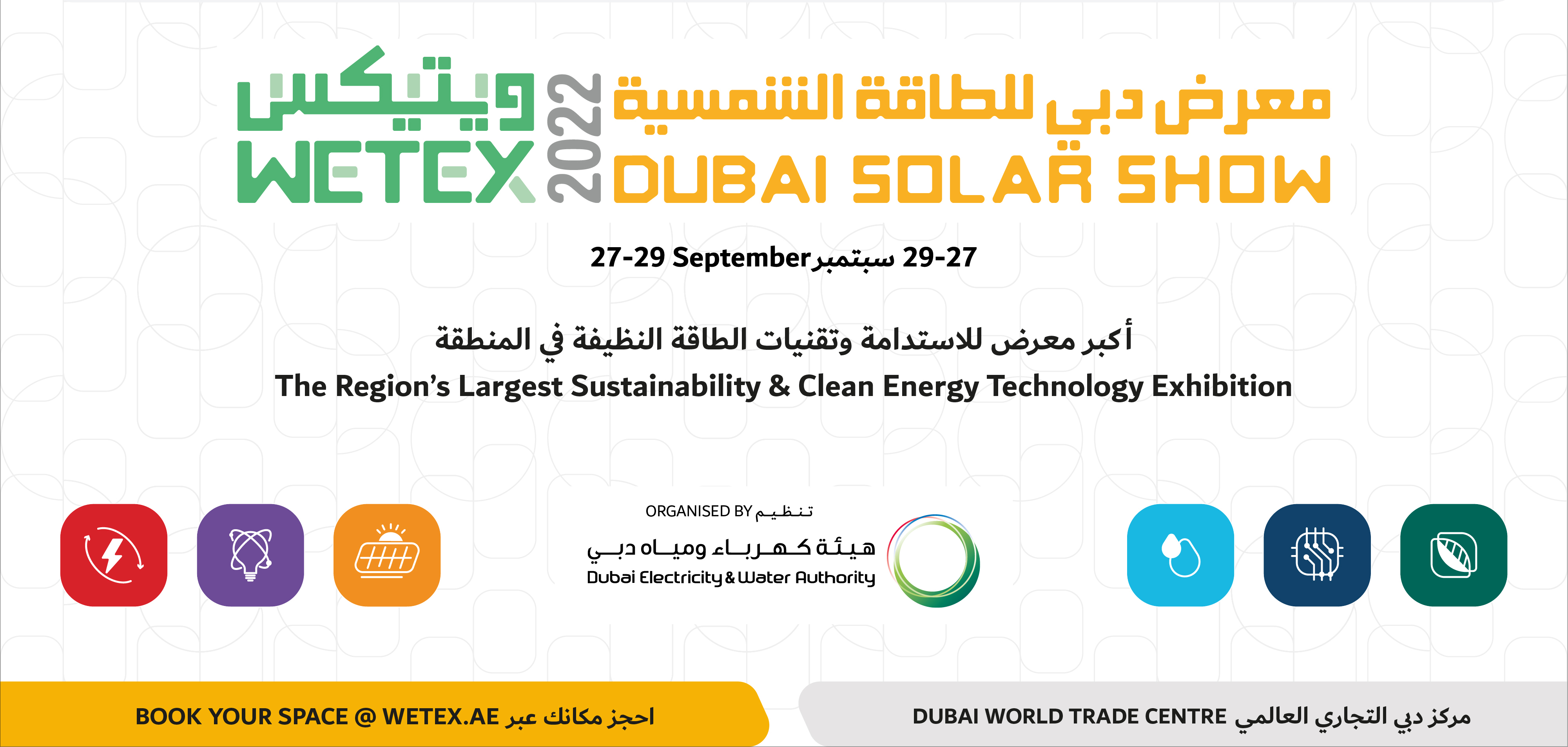 ستنظم هيئة كهرباء ومياه دبي WETEX و DSS 2022 في سبتمبر