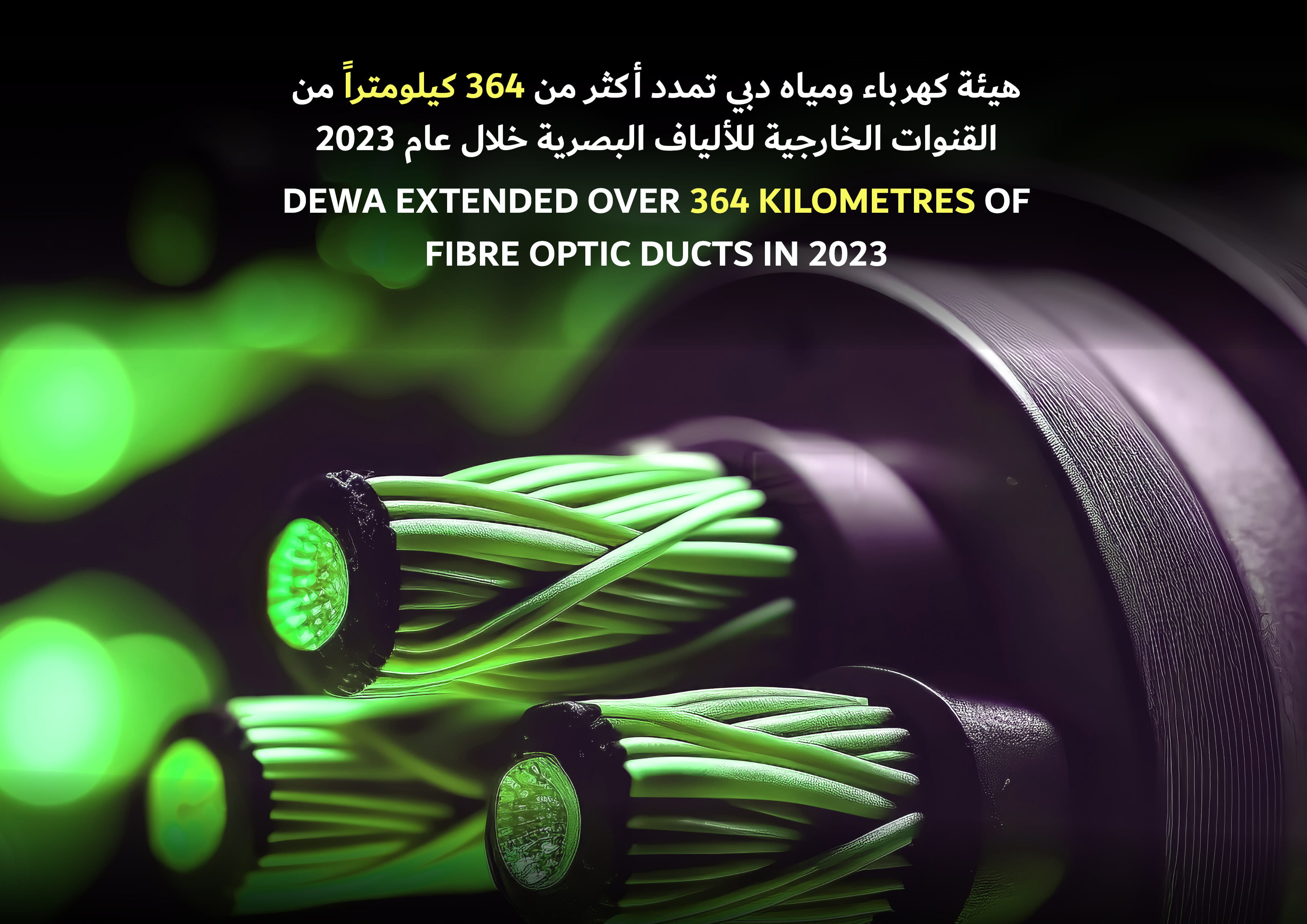 DEWA extended over 364 kilometres of fibre optic ducts in 2023
