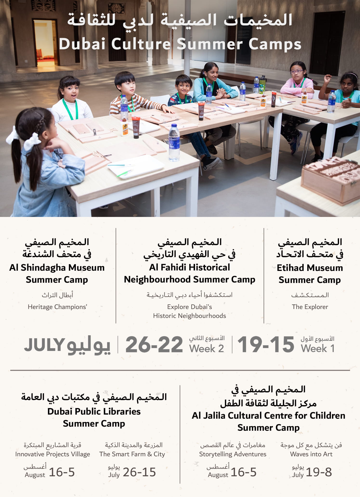 Dubai Culture&rsquo;s Summer Camps: A Fusion of Creativity and Learning for