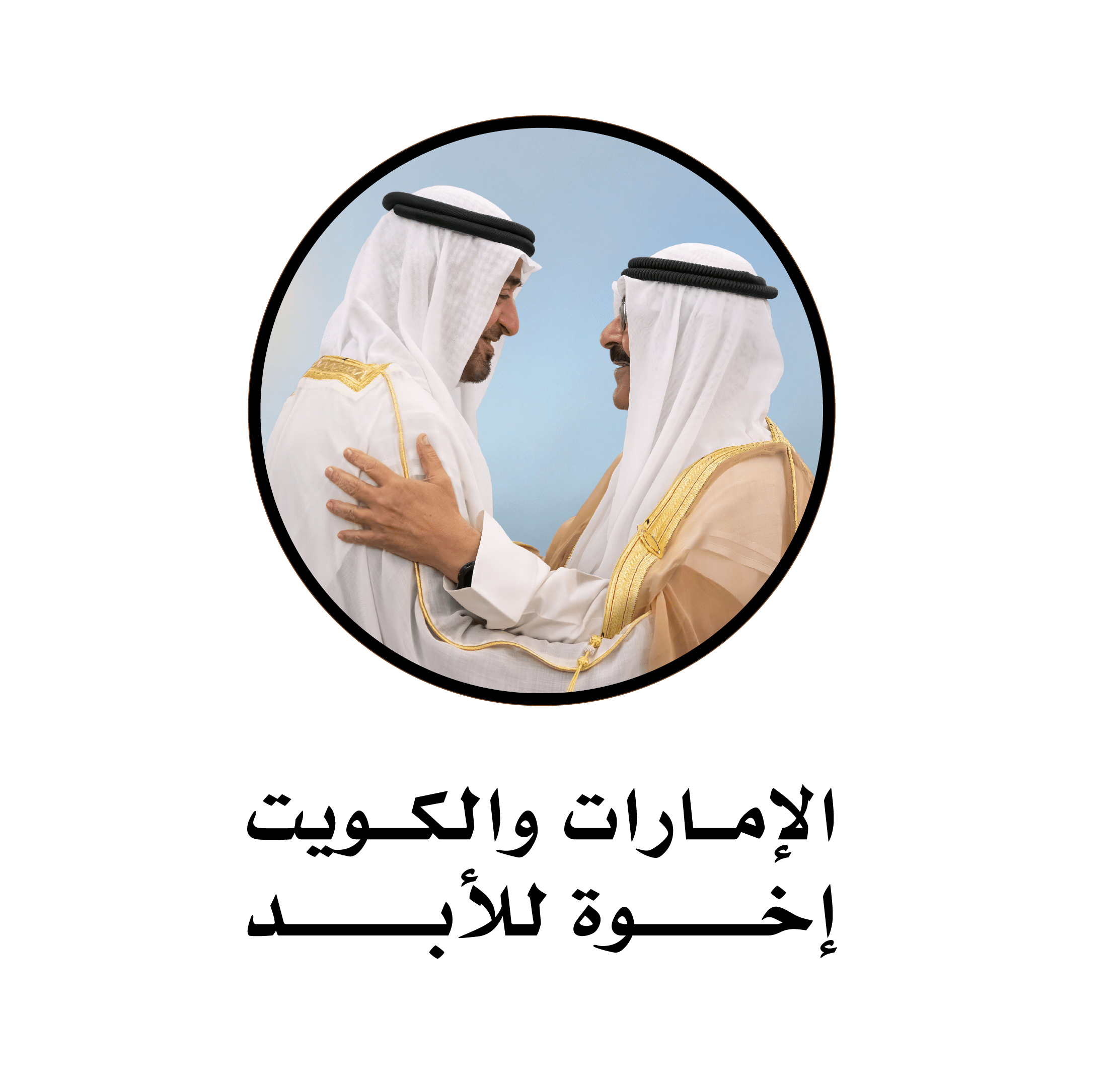 UAE and Kuwait Logo Arabic V4x